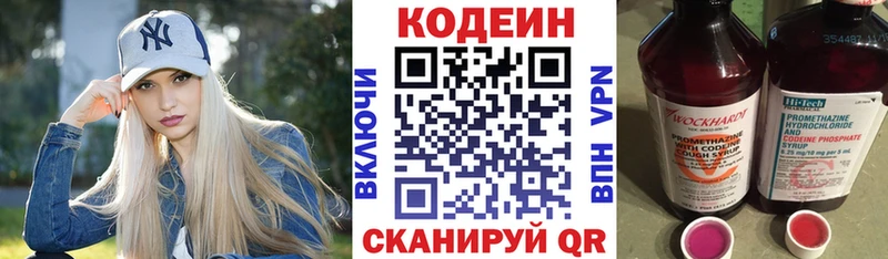 Кодеин напиток Lean (лин)  Купить закладки  Миллерово 